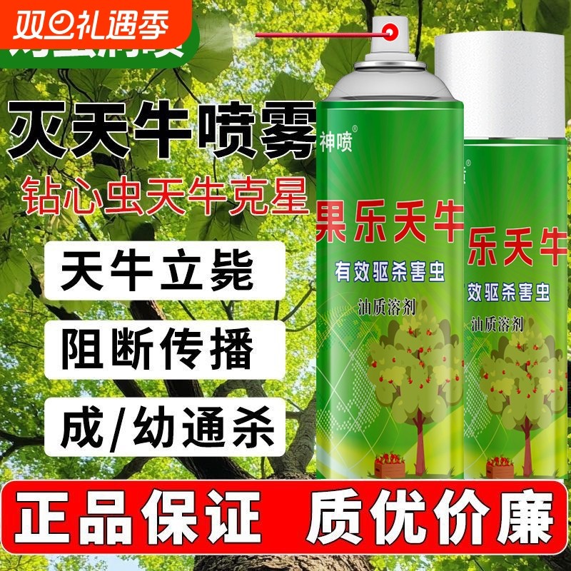 天牛克星树洞虫气雾剂苹果树钻心蛀虫一扫光幼虫专用药天牛杀虫剂
