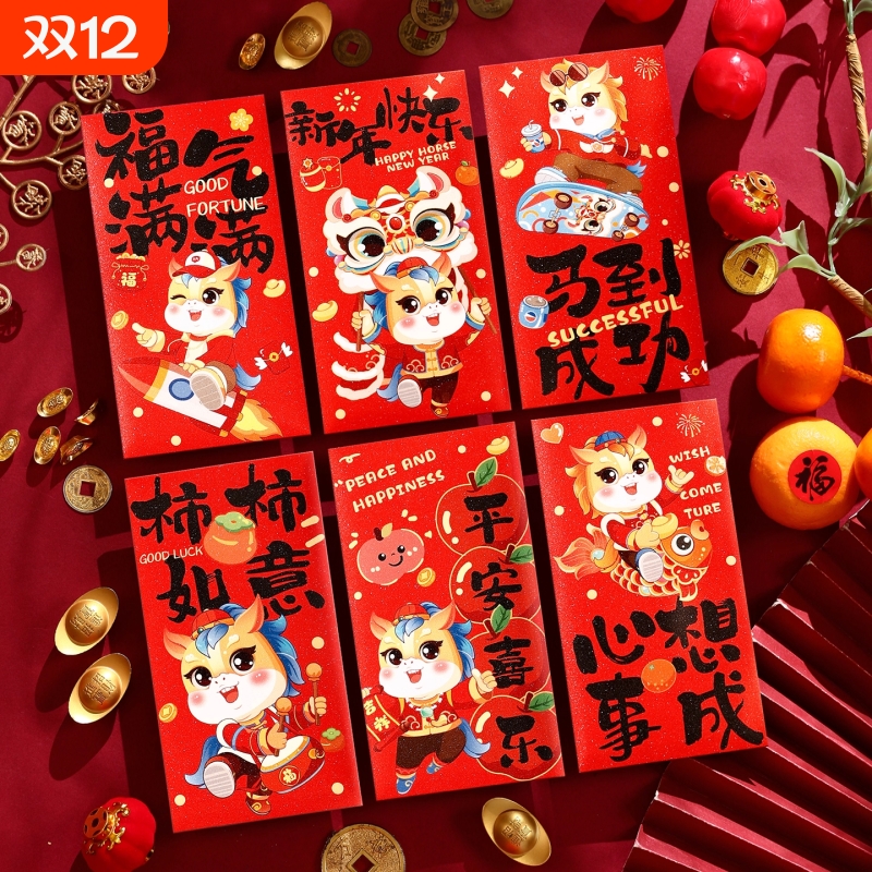 【2026新款马年红包】创意卡通
