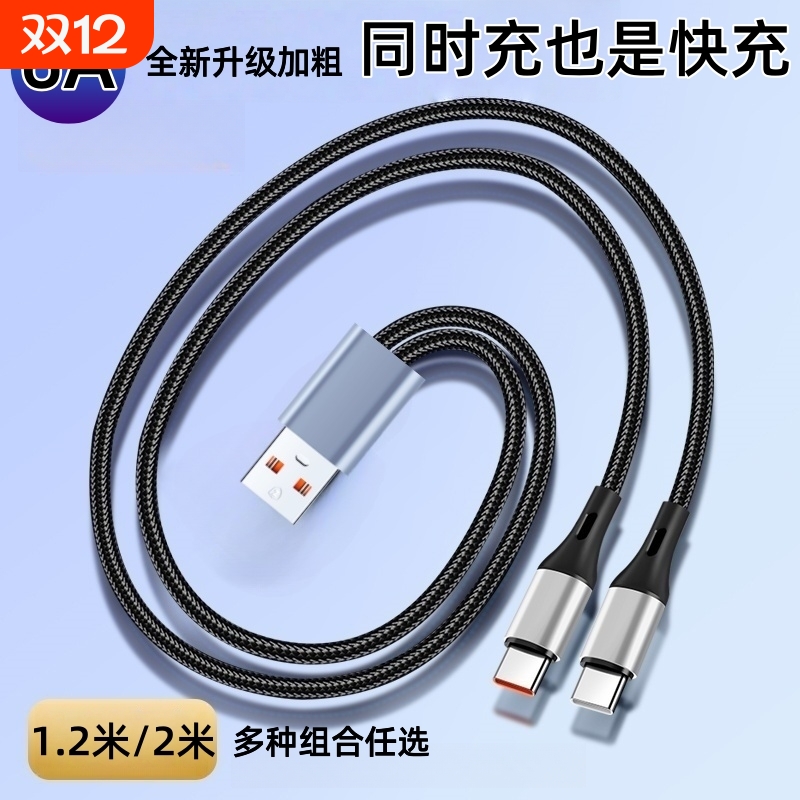 一拖二超级快充数据线二合一充电线加长2米闪充适用华为Typec苹果16安卓小米车载编织独立分线一分二同时充