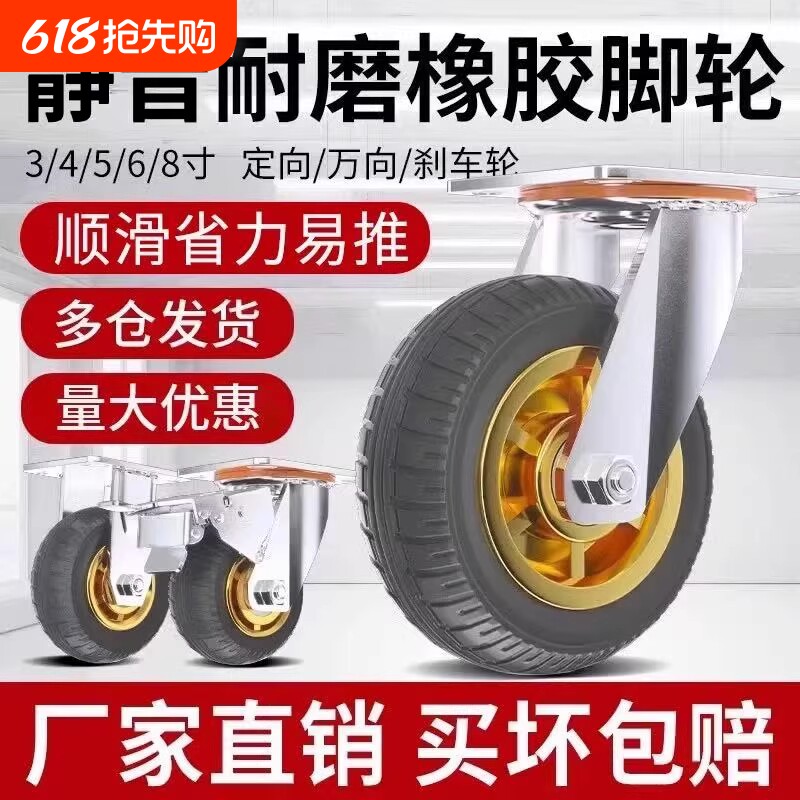 万向轮轮子大全3456重型橡胶静音轮定转向小推车平板车脚轮寸