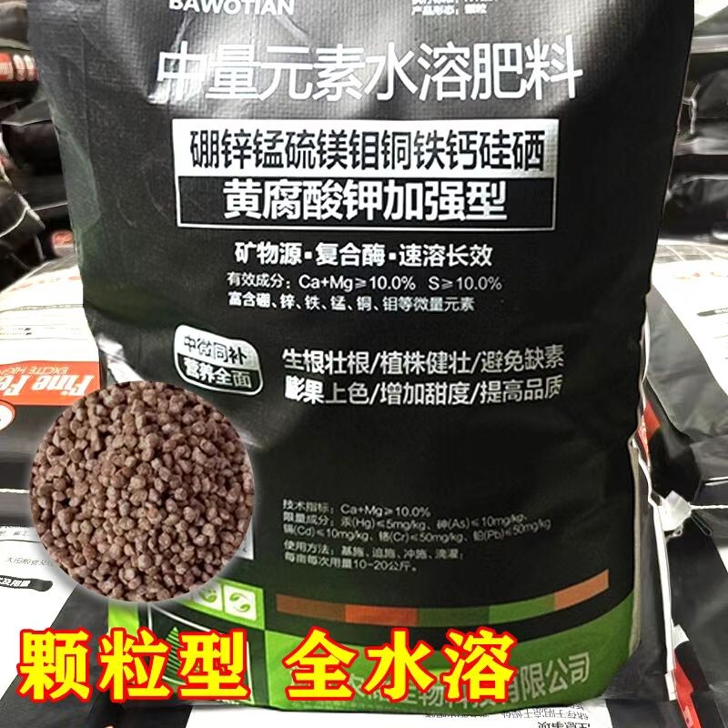 黄腐酸钾型中微量颗粒钙镁硼铁锌水溶肥冲施肥正品多元素肥料包邮