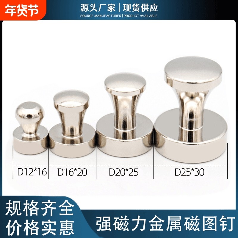 金属磁图钉强力磁铁黑板白板磁吸固定器吸铁石强磁扣吸力磁力磁性