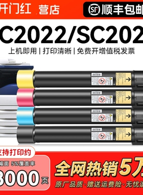 【原厂品质】适用富士施乐SC2022粉盒SC2020打印机DocuCentre SC2022DA/CPS复印机硒鼓2022碳粉2020墨盒CMYK