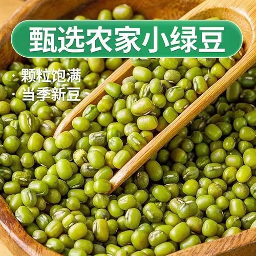 5斤新绿豆小绿豆中小粒绿豆芽绿豆汤发芽绿豆糕批发袋装精品当季