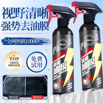 玻璃去油膜清洁剂重度油污去除油膜前挡风车窗净汽车多用途清洁剂