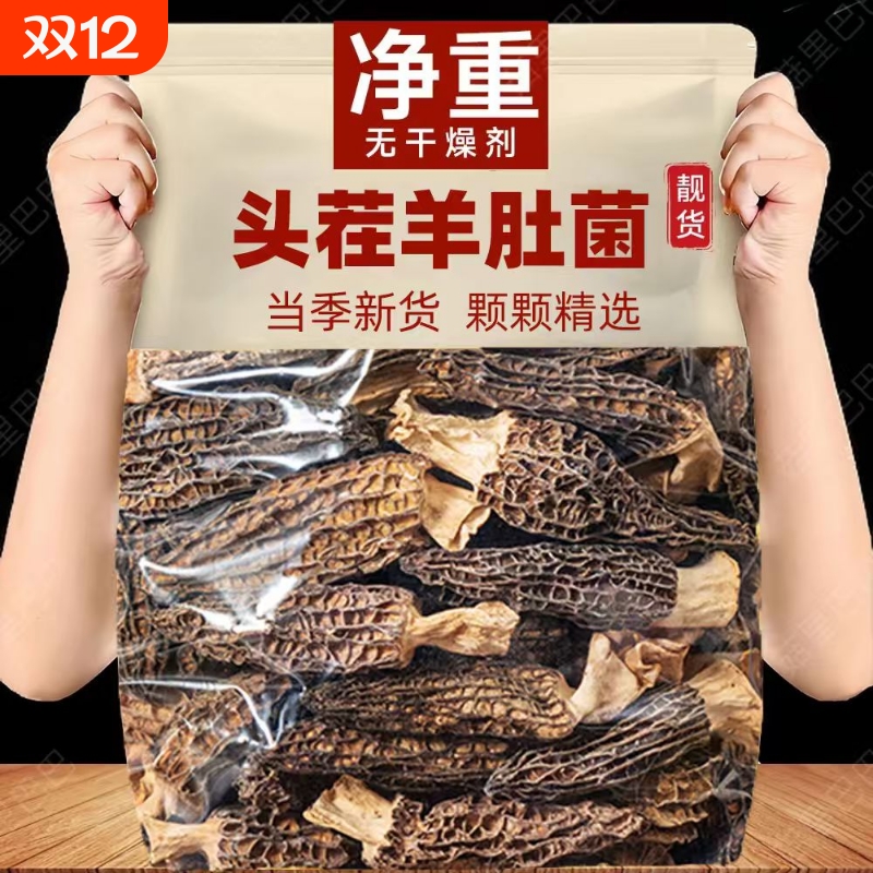 果官宣羊肚菌干货1包装9-13根菌菇精选