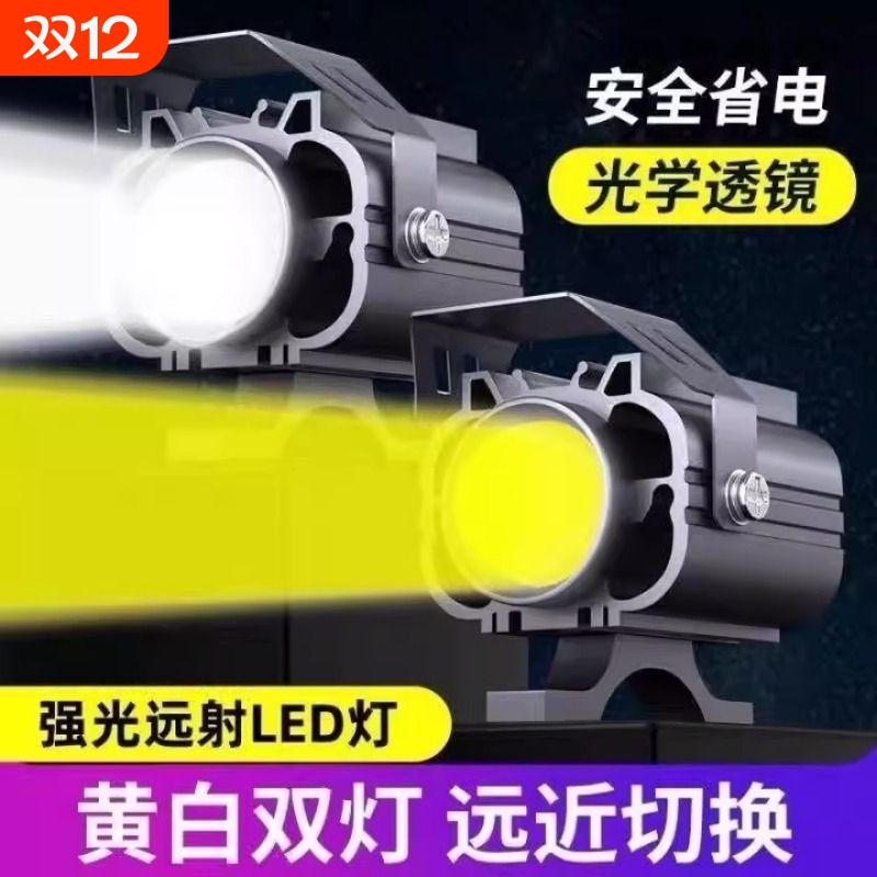 12v-80v通用摩托车电动车强光灯led激光射灯射灯外置爆闪远程射灯