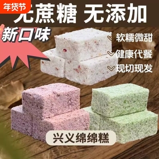 贵州兴义绵绵糕特产糯米糕粑粑糕糕点美食健康小吃手工软糯早餐