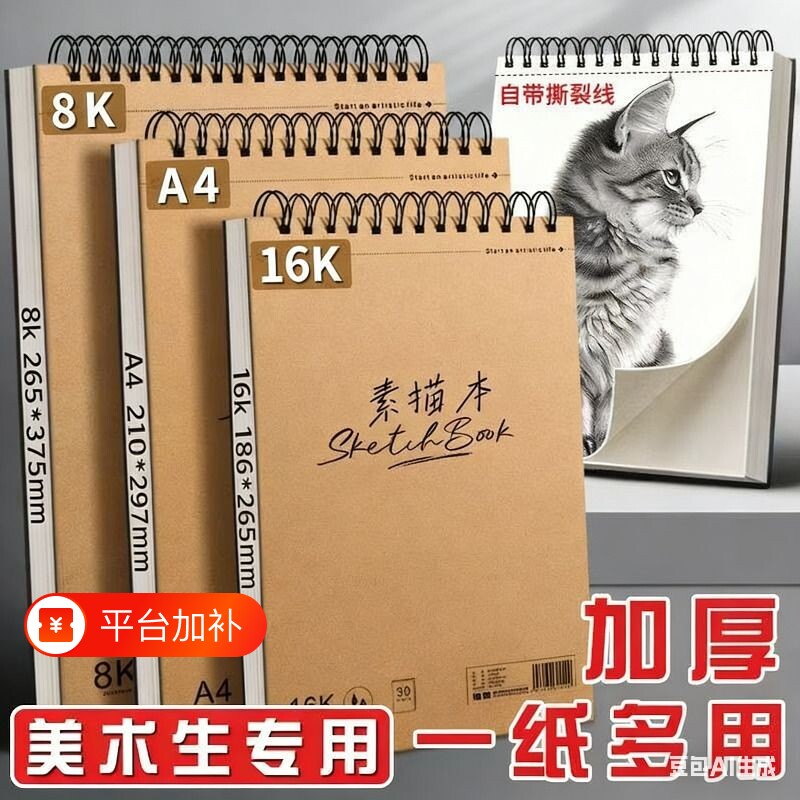 A4加厚素描本速写本美术生画纸专用8k素描纸16k空白图画本手绘专业彩铅绘画8开纸美术画册画本画画马克笔写生
