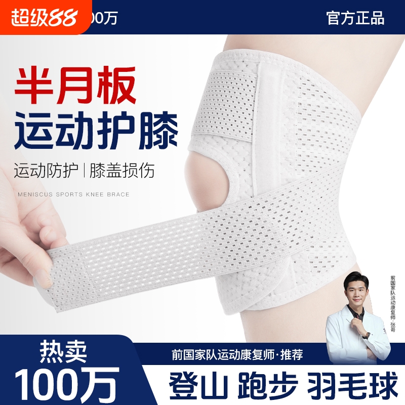 休伎运动护膝有绑带|617人收藏