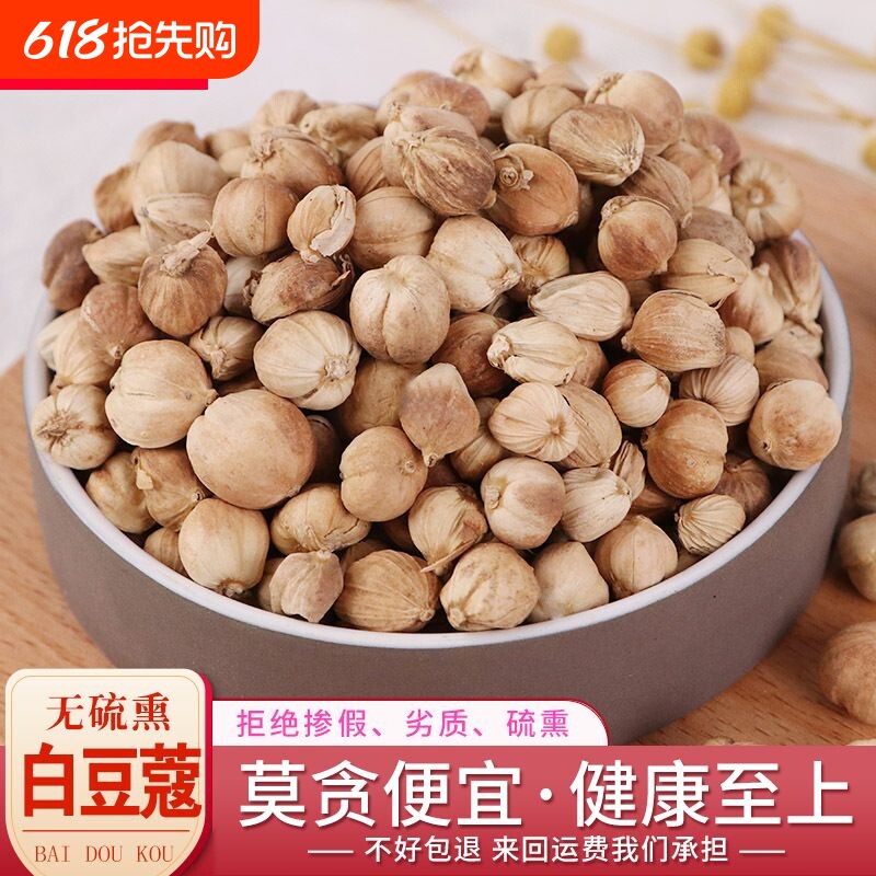 白豆蔻白蔻中药材香料大料调料大全无硫卤菜卤肉商用新鲜花椒家用