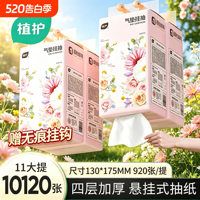 植护大包悬挂式抽纸餐巾纸家用实惠装整箱批厕纸擦手面巾纸抽卫生