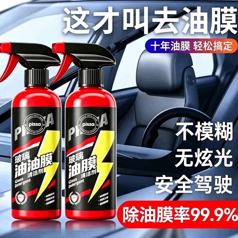 汽车专用前挡风玻璃油膜清洁剂图片