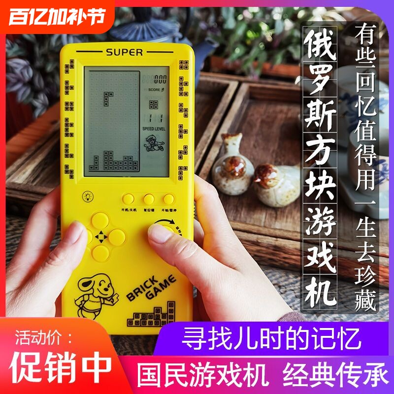 旗舰店4.1寸俄罗斯方块游游机2025新款游戏机掌机可充电大屏幕益智怀旧复古童年玩具礼物儿童掌上方块机经典