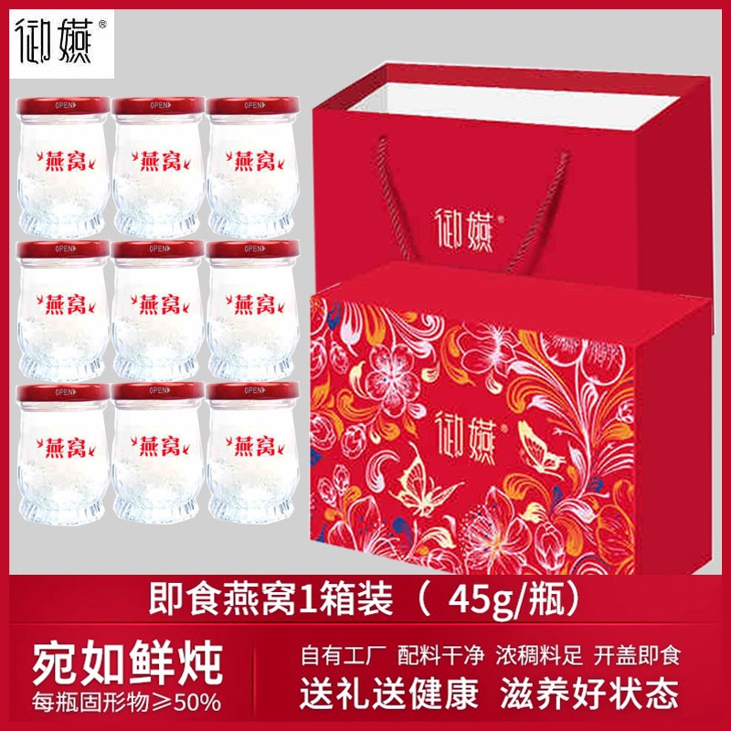 御嬿鲜炖即食燕窝滋补老人孕妇月子代餐送女友45g送礼礼盒装