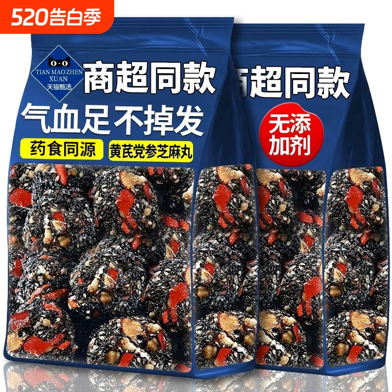 党参黑芝麻丸独立小包装办公室发健康养生小零食休闲小吃食品早餐