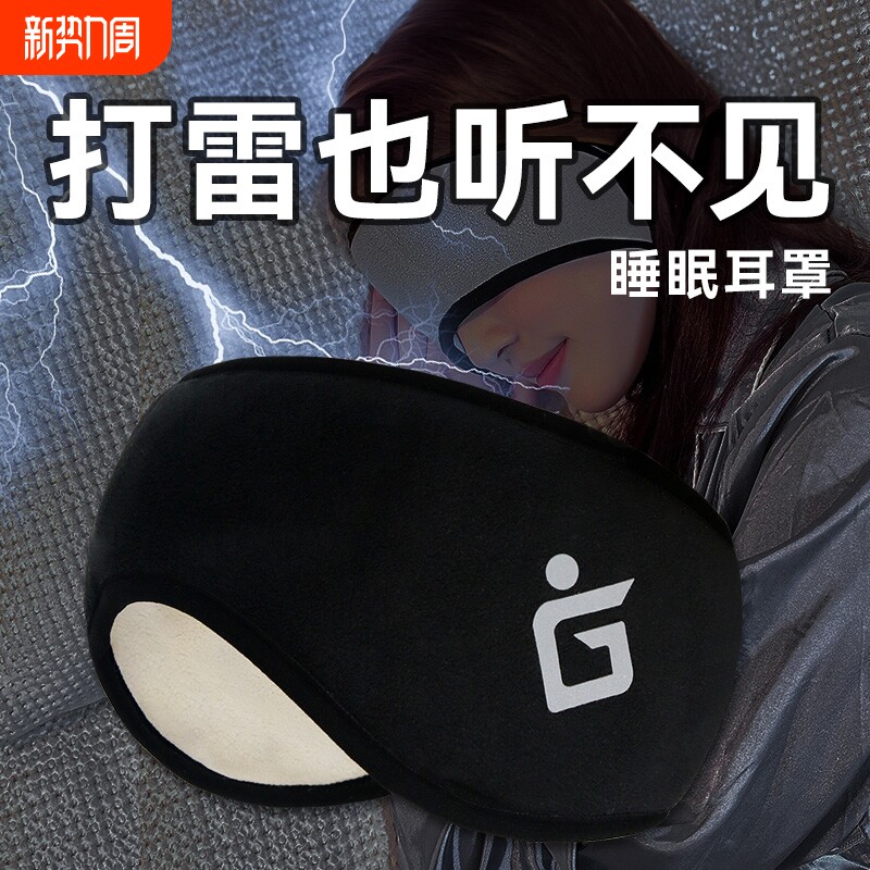 隔音耳罩眼罩一体睡觉专用头戴式可调节耳塞宿舍防吵防噪睡眠耳套