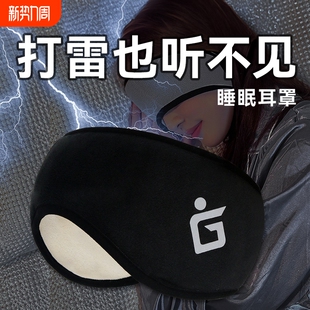 隔音耳罩眼罩一体睡觉专用头戴式 可调节耳塞宿舍防吵防噪睡眠耳套