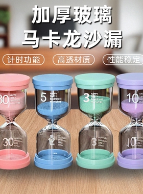 桌面沙漏计时器创意礼品玩具防摔儿童摆件塑料刷牙15分钟流沙夜光