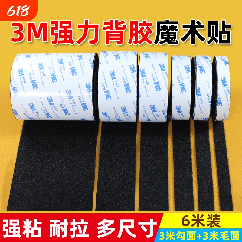 3m魔术贴双面带背胶高粘固定免打孔自粘式无痕窗帘床帘勾毛面粘贴