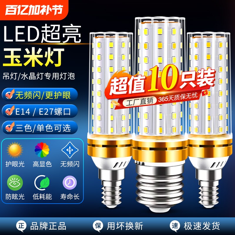 led灯泡玉米灯家用e27螺口超亮节能灯e14螺旋客厅吊灯三色智能灯