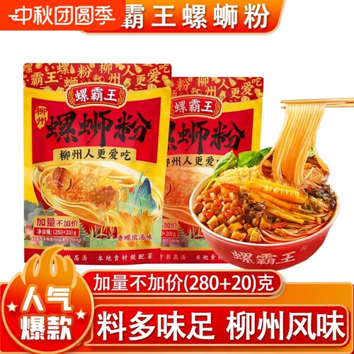 螺蛳粉螺霸王原味300g柳州特产夜宵露营代餐速食粉丝米线螺蛳粉