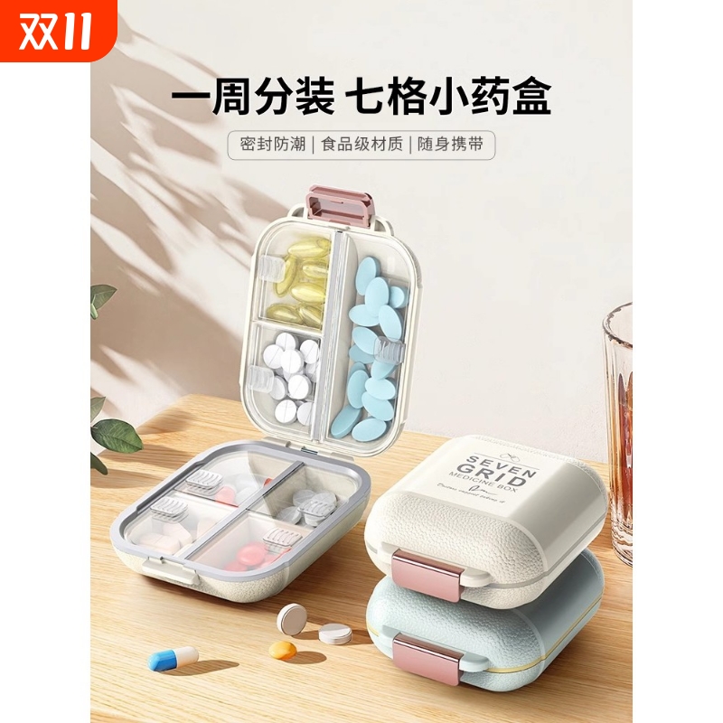 【热卖800件】随身药盒分装防水