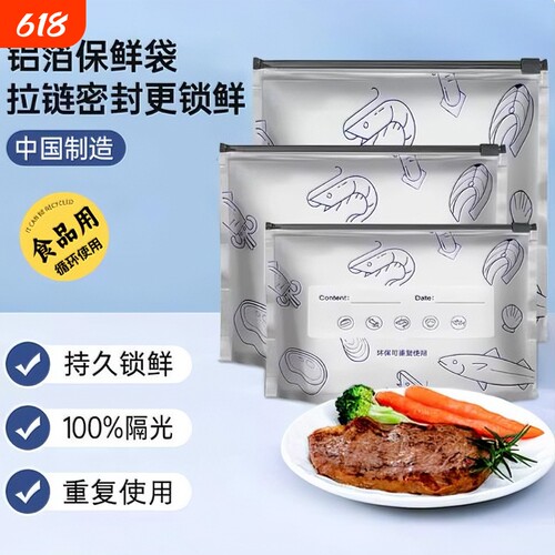 铝箔密封保鲜袋食品用铝箔保鲜袋家用冰箱食物冷冻专用收纳袋