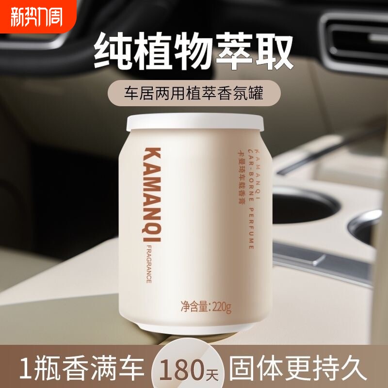 新款家居车载香薰高档汽车专用车内摆件车用香膏持久除味固体香薰