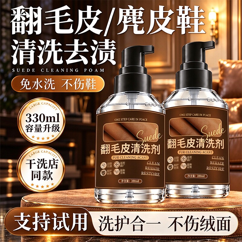 翻毛皮鞋清洁护理剂麂皮勃肯鞋反绒皮德训鞋专用清洗翻新补色干洗