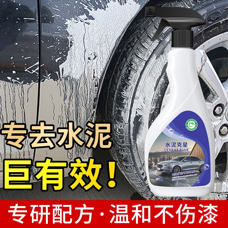 水泥克星汽车清洗剂去污溶解