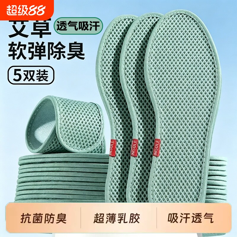 艾草防臭鞋垫男女吸汗透气除臭留香皮鞋专用软底舒适夏季超薄足底