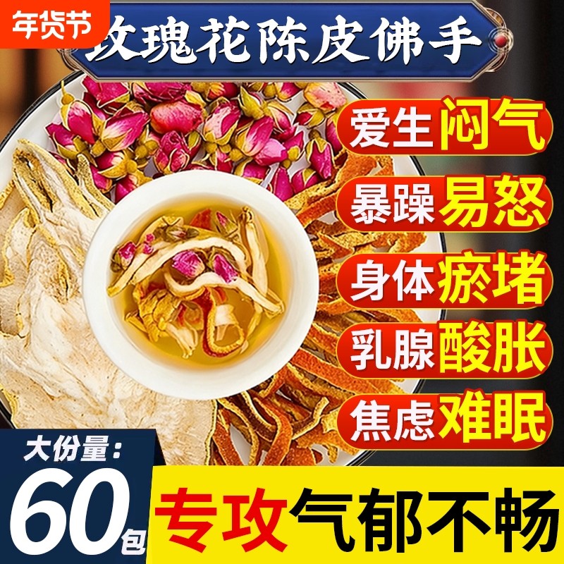 玫瑰花陈皮佛手茶肝疏解郁肝舒气结调理泡水养生茶包官方正品花茶,传统滋补营养品,养生茶,淘宝优惠券,粉丝福利购,淘宝优惠卷