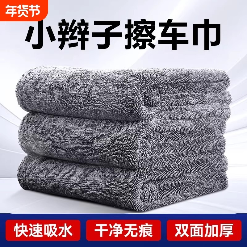 双面小辫子收水毛巾洗车擦车布吸水无痕不留水印高级抹布汽车专用,汽车用品/电子/清洗/改装,擦车巾,淘宝优惠券,粉丝福利购,淘宝优惠卷