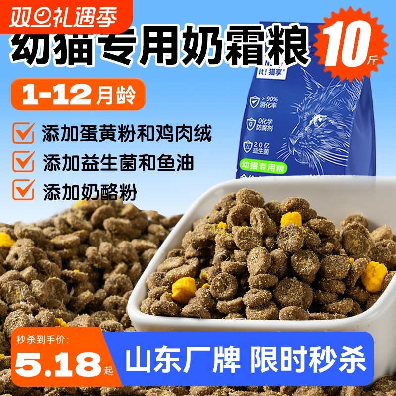 猫享幼猫专用猫粮奶糕成猫冻干全价5斤兔肉20鸡肉三文鱼美毛无谷