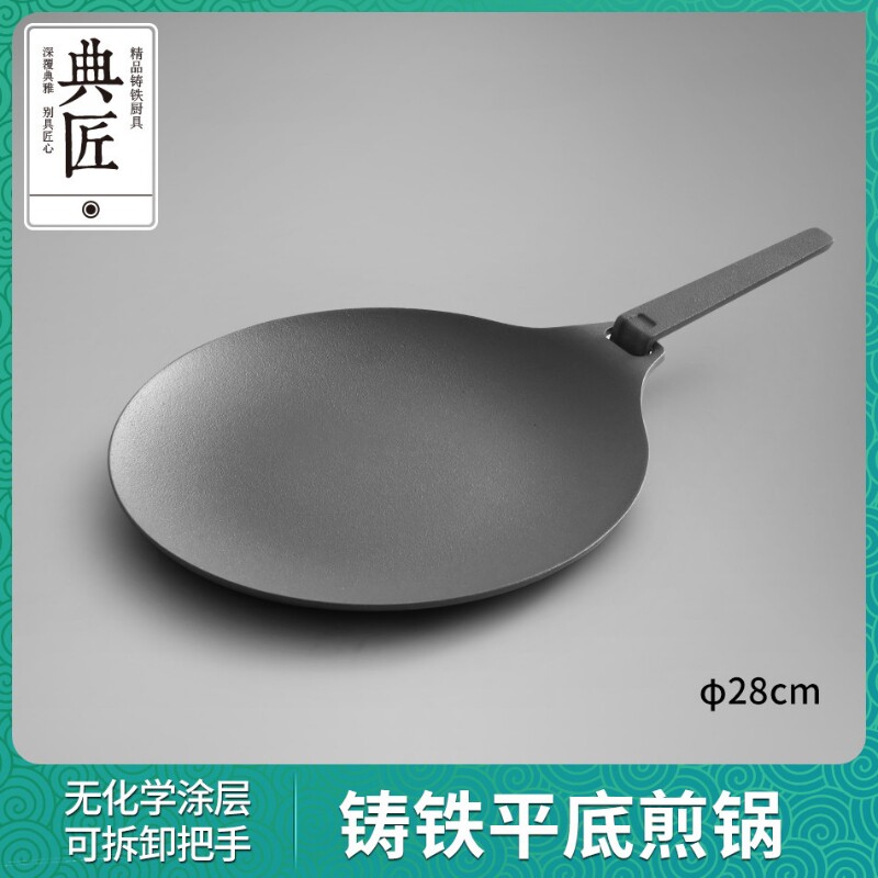 典匠煎锅平底锅烤盘家用无涂层煎饼锅牛排锅煎蛋户外煎盘烤盘28cm