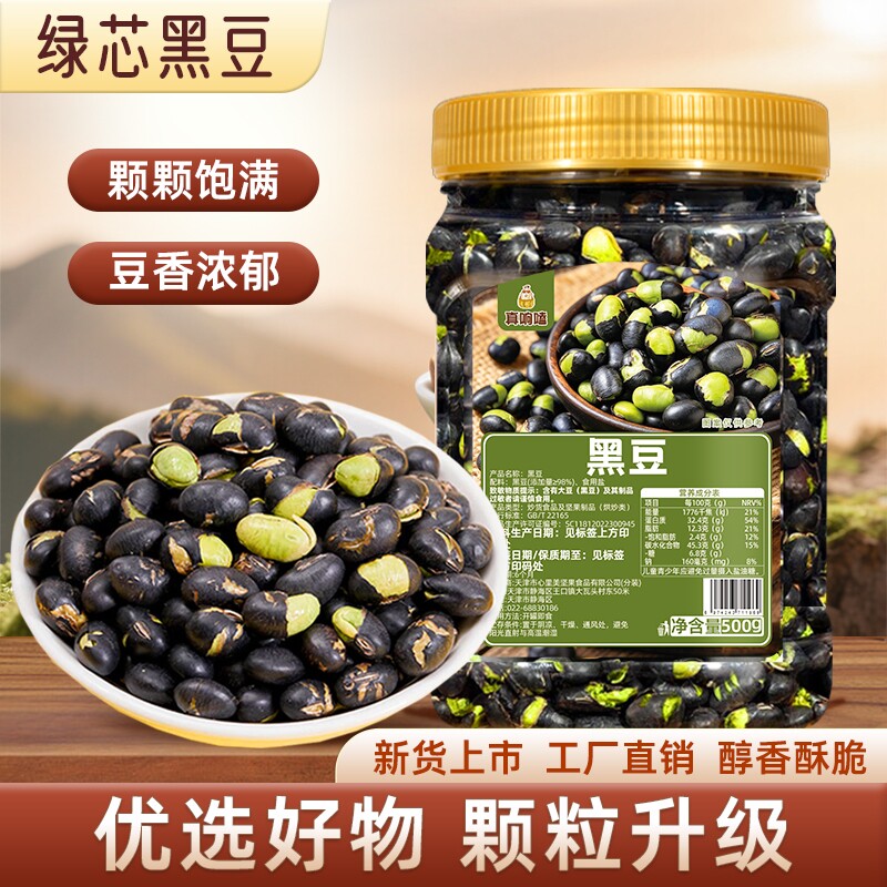 绿心黑豆500g罐装炒货坚果无添加剂休闲零食特产小吃新货现发