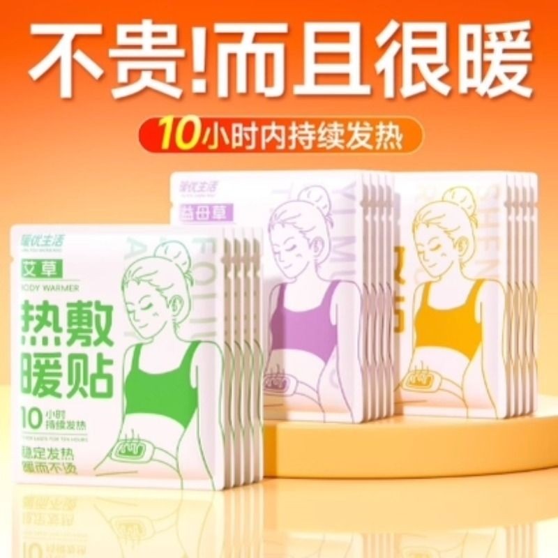 一次性贴暖贴暖热敷贴取暖宝宝贴艾草热帖宫暖神器发热益母草生姜