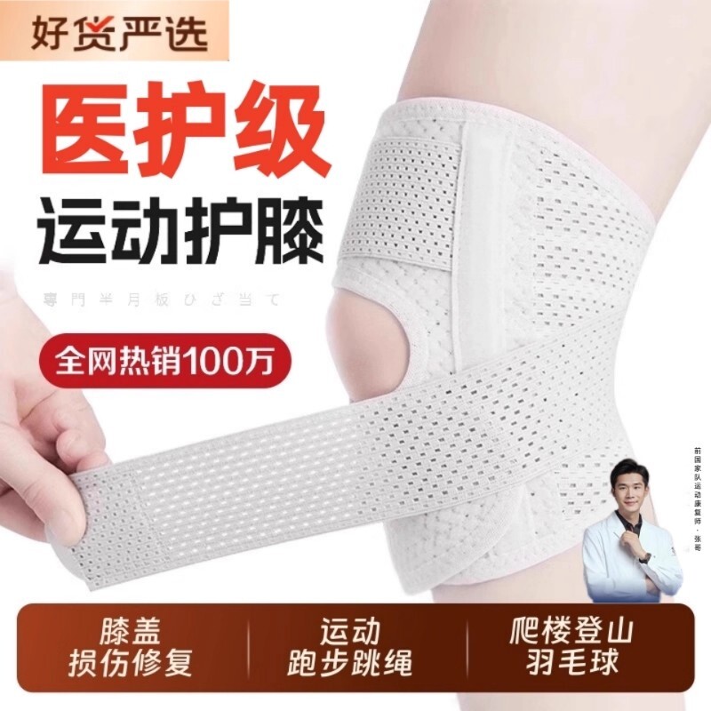 护膝膝盖半月板盖专业运动损伤髌骨带男女关节登山跳绳跑步羽毛球
