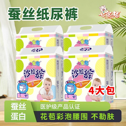 七色猪甄超薄拉拉裤男女宝宝纸尿裤蚕丝透气秋冬婴儿新生儿尿不湿