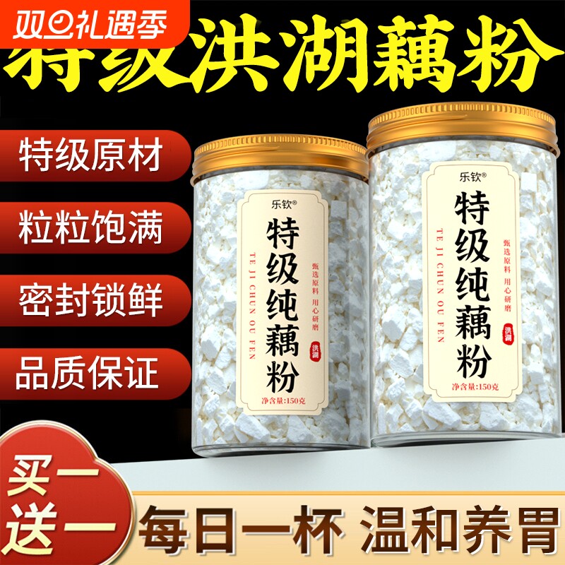 特级洪湖藕粉正品官方旗舰店无糖无添加纯藕粉营养代餐泡水饱腹XT