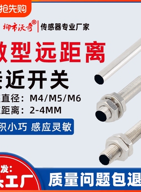 m4/m5/m6/m8接近开关传感器三线NPN远距离2mm24V感应光电金属常开