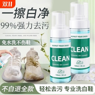 白鞋 刷球鞋 神器去渍免洗去黄去污增白专用清洗剂 清洁剂洗鞋 小白鞋