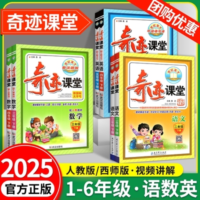 奇迹课堂1-6年级语数英任选