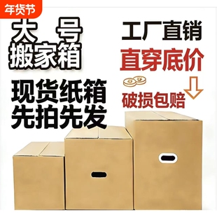 搬家纸箱带扣手加厚纸盒大号打包箱快递箱包装箱收纳大容量五层