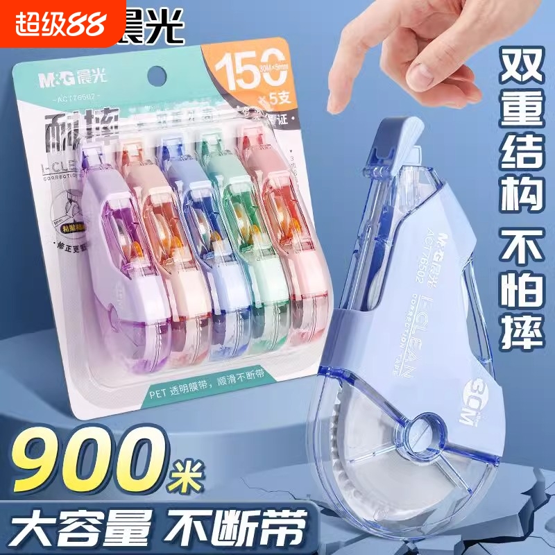 涂改顺滑，不易断带，双重外壳