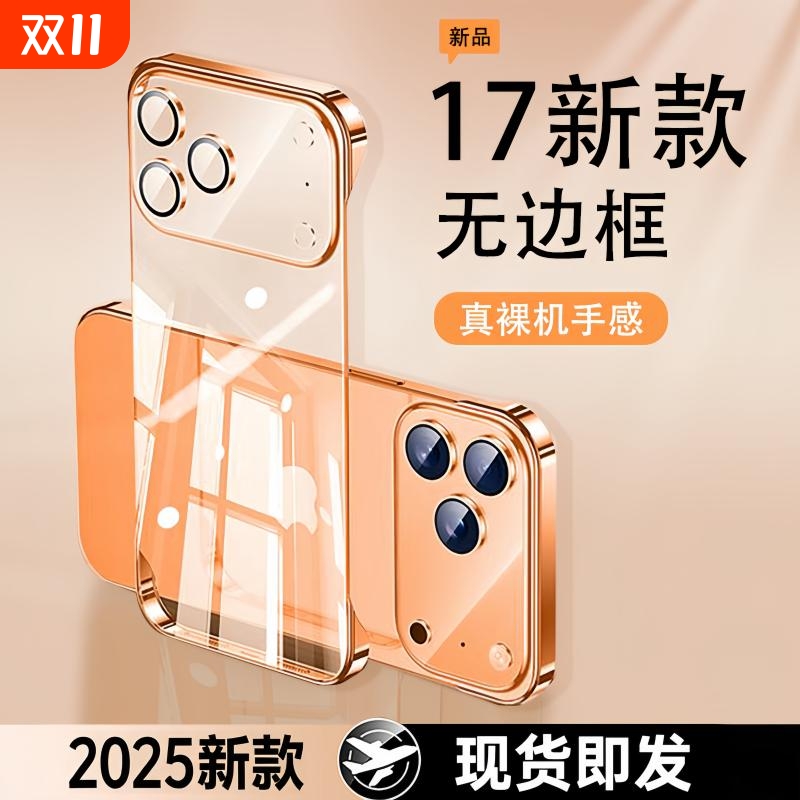适用苹果17手机壳无边框
