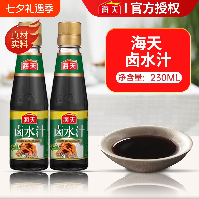 海天卤水汁230ml瓶装家用烹饪卤牛肉卤蛋卤豆腐干卤花生卤料烧烤