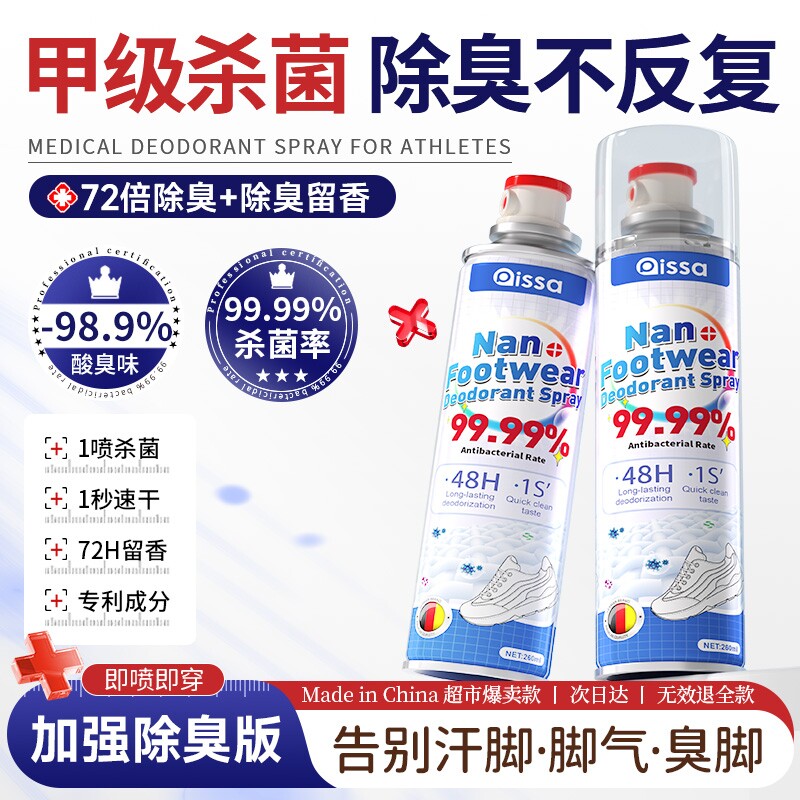 鞋子除臭剂喷雾除菌鞋袜去异味脚气杀菌清爽留香消毒神器家用
