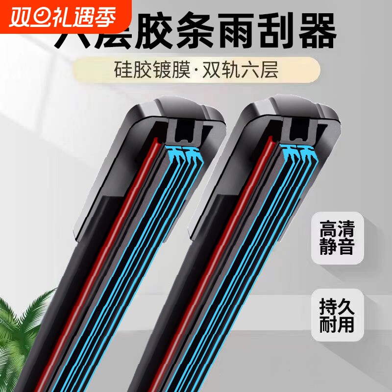 六胶条汽车雨刮器无骨通用雨刷器前雨刮片新款双胶条原厂静音原装